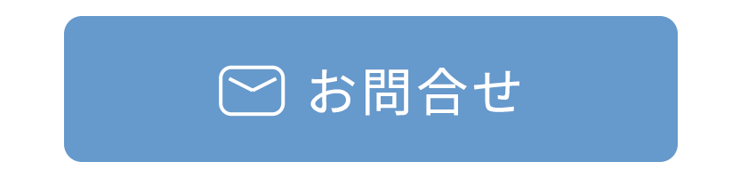 お問合せ